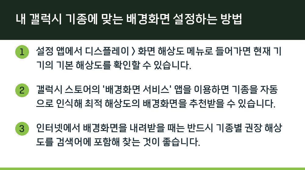 내 갤럭시 기종에 맞는 배경화면 설정하는 방법