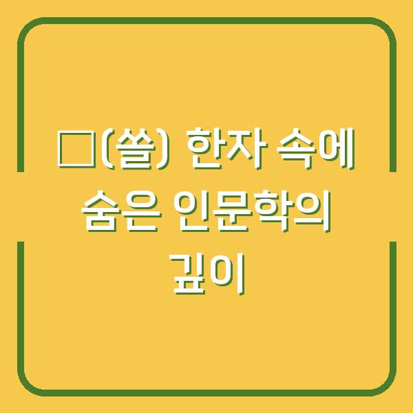 썸네일