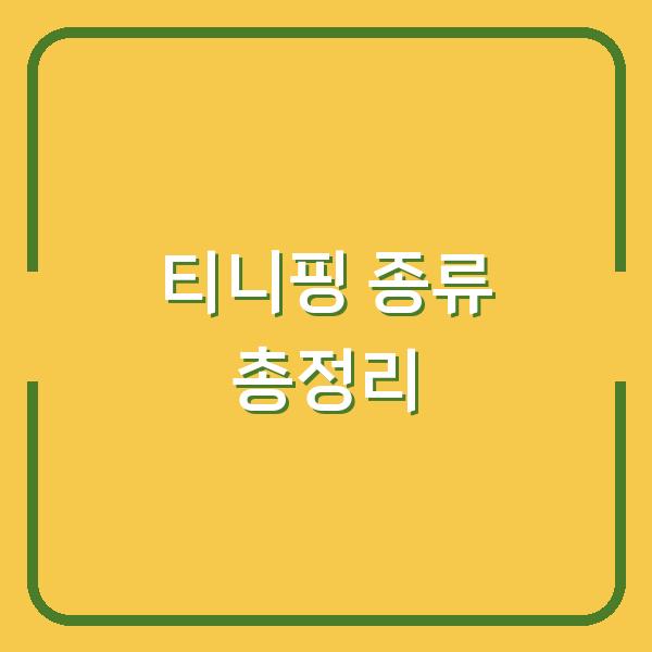 썸네일