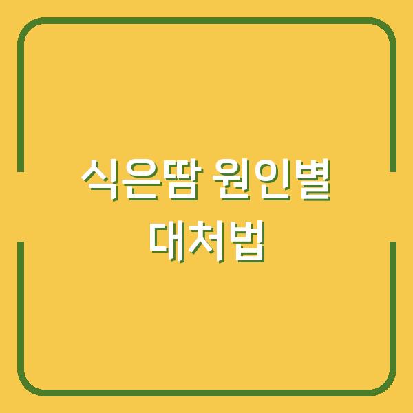 식은땀, 단순한 증상인 줄 알았는데? 원인별 대처법과 예방을 위한 생활 습관