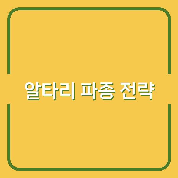 봄·가을 알타리 파종 시기와 재배 핵심 전략으로 수확량 높이는 법